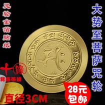 Big potential to Bodhisattva curse wheel gold foil sticker waterproof mobile phone sticker car sticker Buddhist curse wheel sticker