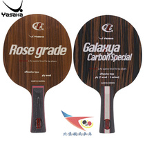 Space ping pong bottom plate Yasaka Yasaka ROSE GRADE Rose Grade version Carbon professional arc bottom plate