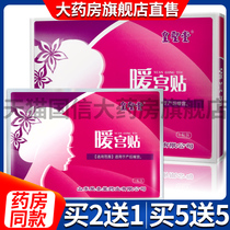 Shandong Emperor Shengtang warm Palace paste natural caesarean section abortion pain patch postpartum hyperthermia patch warm body patch lower abdomen KX