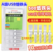 Class A USB Robot Soldering Iron Tip 911 Soldering Machine Soldering Iron Tip 500-8 0*2 0MM Flat Mouth Flat Head Soldering Tip