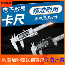 Qifeng caliper high precision vernier caliper electronic digital display caliper Wenplay Jade household industry small caliper