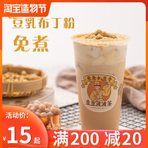 Boiled Soymilk pudding powder Silk tofu powder Milk tea Soymilk jelly powder Soymilk dessert Milk tea shop special commercial