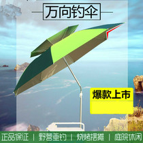 Universal fishing umbrella double layer rain-proof beach umbrella ultralight carbon sunscreen folding fishing umbrella gear supplies