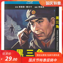 Chinese classic nostalgic old movie Black Triangle genuine disc HD repair version blue disc dvd disc