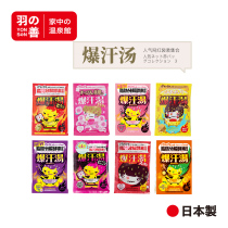 Yu Shan YONSEN selected Japanese Bison burst sweat soup Ginger dehumidifying bath salt one pack