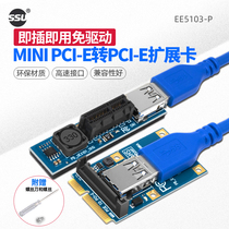 SSU desktop MINI PCI-E to PCIE 1X adapter card MINI motherboard notebook M 2 to PCI-E wireless network card sound card extension PCI-E slot