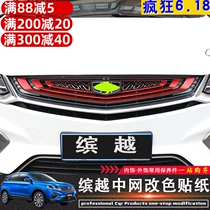  Suitable for Geely Binyue Zhongwang modified decoration sticker Color change Binyue Pro appearance upgrade sports body sticker