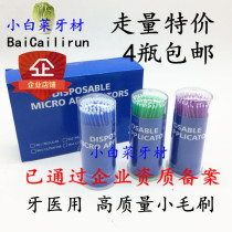 Dental oral material application stick disposable adhesive small brush oral material beauty cotton stick 100 support