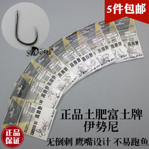 Five packs of imported Japanese hook soil fertilizer rich soil brand high carbon needle Iseni barbed-free fishing gear