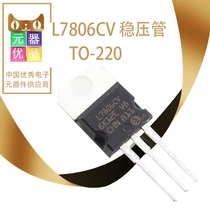 Yuan Yupin L7806CV three-terminal regulator 5V TO-220 transistor straight-in 10