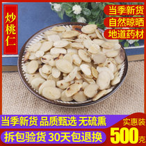 Chinese herbal medicine fried peach kerneless peach kernel peach peach kernel peach 500g G G