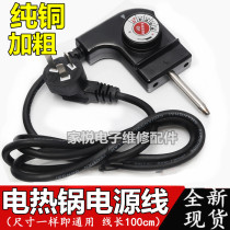 Temperature regulating coupler Korean multifunctional electric cooker power cord electric hotpot temperature control plug switch electric wok accessories