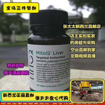New Zealands MitoQ liver liver support capsule with 60 tablets of adult daily morning 2 grains