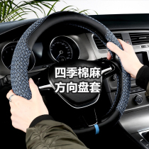 New classic Sylphy Sunshine Qijun Xiaoke Teana car steering wheel cover four seasons linen car handle universal type