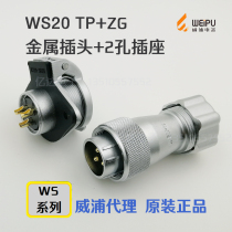 Wipu WEIPU aviation socket WS20-2-3-4-5-6-7-9-12-15 core TP ZG 2-hole flange