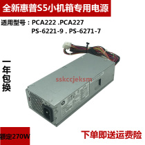 Original fit HP S5 power supply 633193-001 633195-00 PCA222 PCA227 PS-6271-7 PS-6271-7