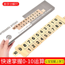 Elementary school mathematics arithmetic teaching aids stationery ruler digital stick within 0-10 counter kindergarten primary school students in the first grade 10 plus and subtract decomposition arithmetic stick small stick educational toy