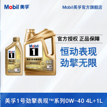 Official Flagship Mobil Mifu No. 1 Jinqing Performance 0W-40 5L Combination Advanced All Synthetic Engine Oil