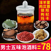 Five flavors of mens bubble wine material Lock Yang tablet Cistanche Epimedium Maca wolfberry A total of 510 grams of mens bubble wine