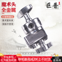 Magic head film and television accessories photography multifunctional Magic clip universal clip flag plate bracket adapter turntable round cake clip