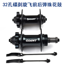 GIANT GIANT Mountain Car Disc brake drum 32 hole bicycle aluminum alloy fly ball drum