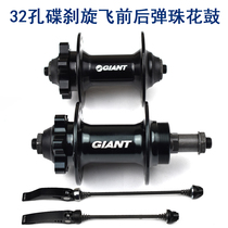 GIANT teantic mountain bike disc brake drum 32-hole bike aluminum alloy spin-type flying ball bearing drum