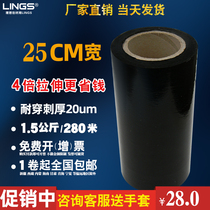 lings black small roll winding film packaging film stretch film coated pe plastic film 25cm wide 280 m