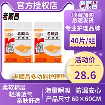 Laoshunchang adult nursing pad 60*60 maternal disposable baby isolation pad delivery mattress pad mattress 2 packs of 40 pieces