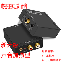 Fiber coaxial digital to analog audio conversion decoder SPDIF TV with power amplifier audio 3 5mm