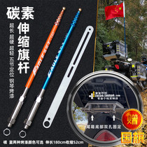 Carbon paint telescopic modified motorcycle flagpole motorcycle travel car tail box fixed extension bracket decoration national flag pole