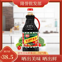 Chefs delicious fresh soy sauce 1 25 * 2 bottles Promoted special grade brewing soy sauce chefs with soy sauce delicious fresh cool and mixed soy sauce
