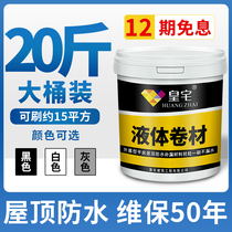 Roof waterproof coating Liquid coil Roof floor large area bungalow crack water leakage filling material leak-proof glue