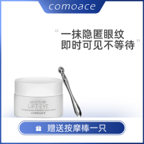 comoace Kamei Aisse Japanese light eye pattern tight Bubble Eye Anti-old nourishing moisturizing eye eye cream