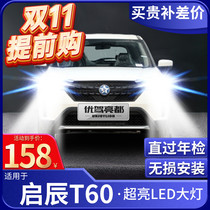 18-20 Kaichen T60 Lights Lid Lot Lights in the Far and Near Light One Lights and Fog Lamps Modified Super Bright and Strong Light Spot Bubbles