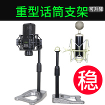 Aggravated microphone bracket desktop metal lift live broadcast recording universal capacitor microphone stand Levitt shock frame