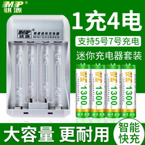 Li Yuan 5 rechargeable battery large capacity AA rechargeable 5 7 Ni-MH universal 7 charger set