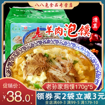 Laosun family mutton steamed bun 5 consecutive bags Shaanxi specialty Xian Huimin Street halal food steamed buns 850g bag