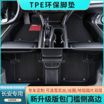 Applicable to Changan CS55CS75 CS55plusCS75plus special full envelope door door TPE car foot pad