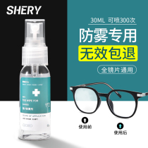 Glasses anti-fogging agent spray glasses lens anti-fogging agent defogging helmet lens HD professional anti-fogging spray