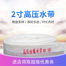 2 inch 50 high pressure spray water belt agricultural waterway canvas irrigation hose agricultural watering garden pipe