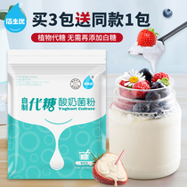 Baishengyou homemade sugar-free yogurt powder