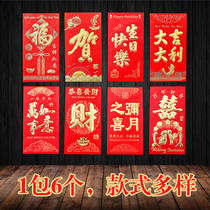 Married wedding red envelopes li shi feng trumpet red red packet New Year Spring Festival Chinese New Year hundred thousand ya sui bao