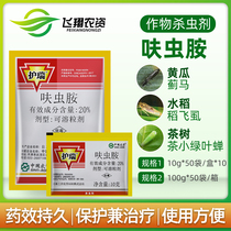 Japan Mitsui Hurui 20% high-efficiency thrips planthoppers aphids borers white whitefly pesticides