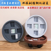 Dr. Hua Wan Wheel Water Pallet Mobile Resin Chassis Round Base Thicking Tempered Belt Pallet