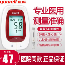 Yuyue Yue quasi III type 740 household precision automatic blood glucose meter diabetes blood glucose independent loading test paper