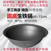  Traditional old-fashioned earth stove pot Pig iron pot earless large iron pot round bottom household cast iron non-stick wok handmade ground pot