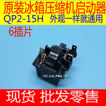 Haier refrigerator Freezer starter Compressor starter QP2-15H starter PTC accessories General accessories