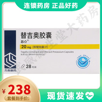 Pro-Feng Speed Express) Suliztegio capsule 20mg * 28 grain cassette cannot be removed locally advanced gastric cancer metastatic gastric cancer Zilu Pharmaceutical advanced gastric cancer