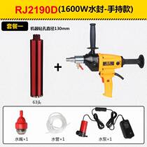 Ruiben water drilling rig high-power drilling machine handheld concrete drilling machine air conditioning desktop dual-purpose water electric drill