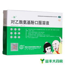 Acetaminophen oral solution 10 ml * 6 branched